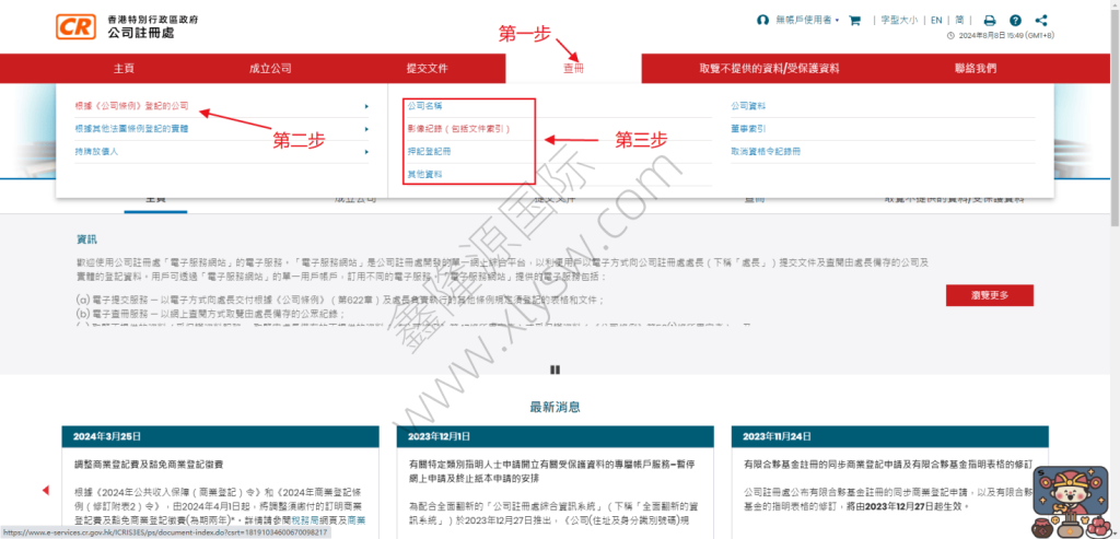 香港公司查冊全攻略教程：入口匯總、步驟圖解、結(jié)果判讀