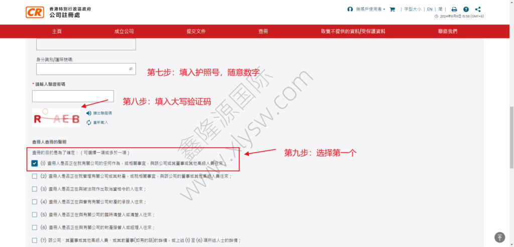 香港公司查冊全攻略教程：入口匯總、步驟圖解、結(jié)果判讀