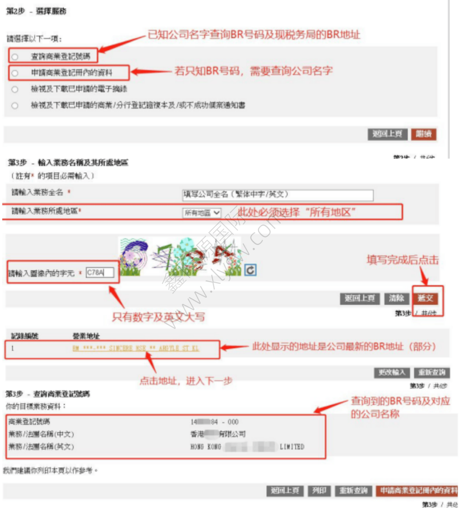 香港公司查冊全攻略教程：入口匯總、步驟圖解、結(jié)果判讀